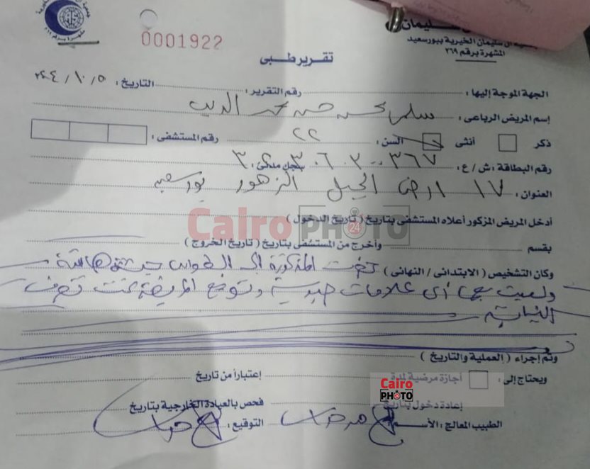 التقرير الطبي 