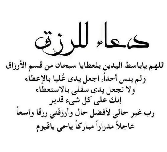 دعاء قيام الليل للرزق