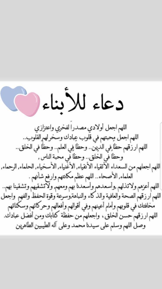 دعاء قيام الليل للأولاد