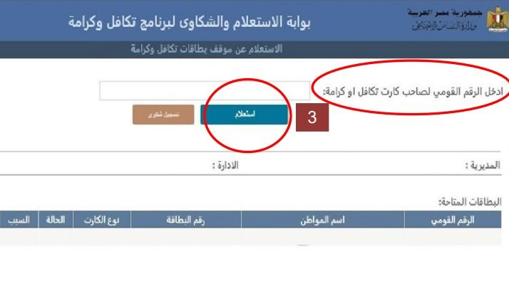 رابط وخطوات استعلام تكافل وكرامة بالرقم القومي