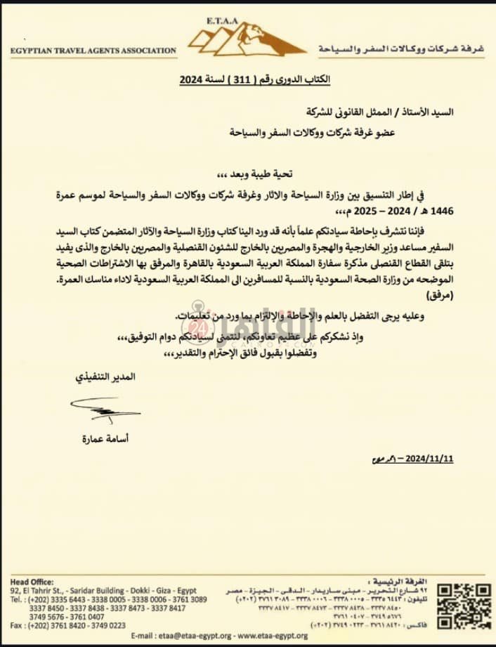  الاشتراطات الصحية للمصريين (1)