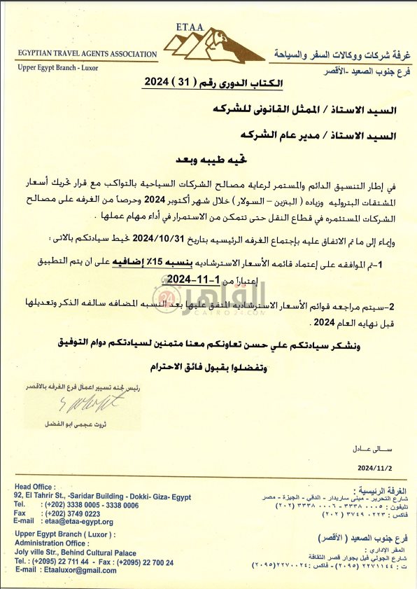  أسعار النقل السياحي (1)