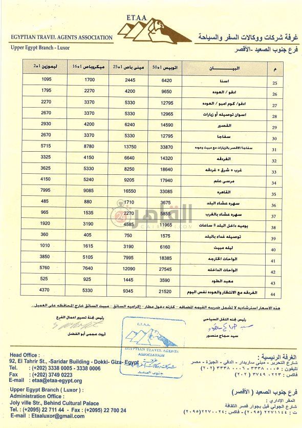  أسعار النقل السياحي (3)
