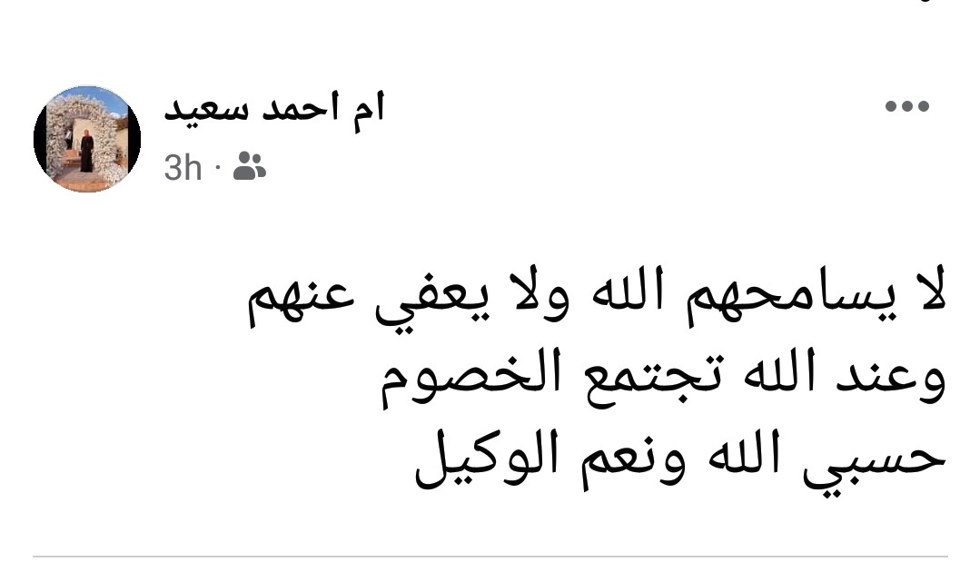 رد فعل ام المجني عليه 