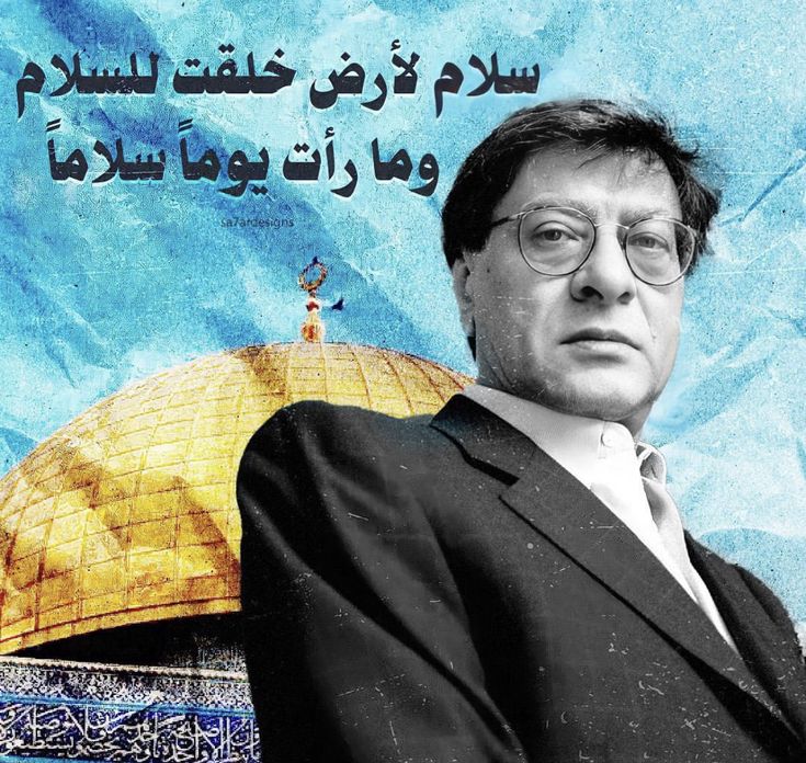 أقوال عن فلسطين