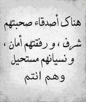 أقوال عن الصداقة الحقيقية