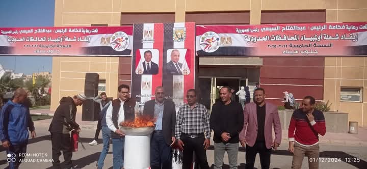 إيقاد شعلة أولمبياد المحافظات الحدودية بطور سيناء 