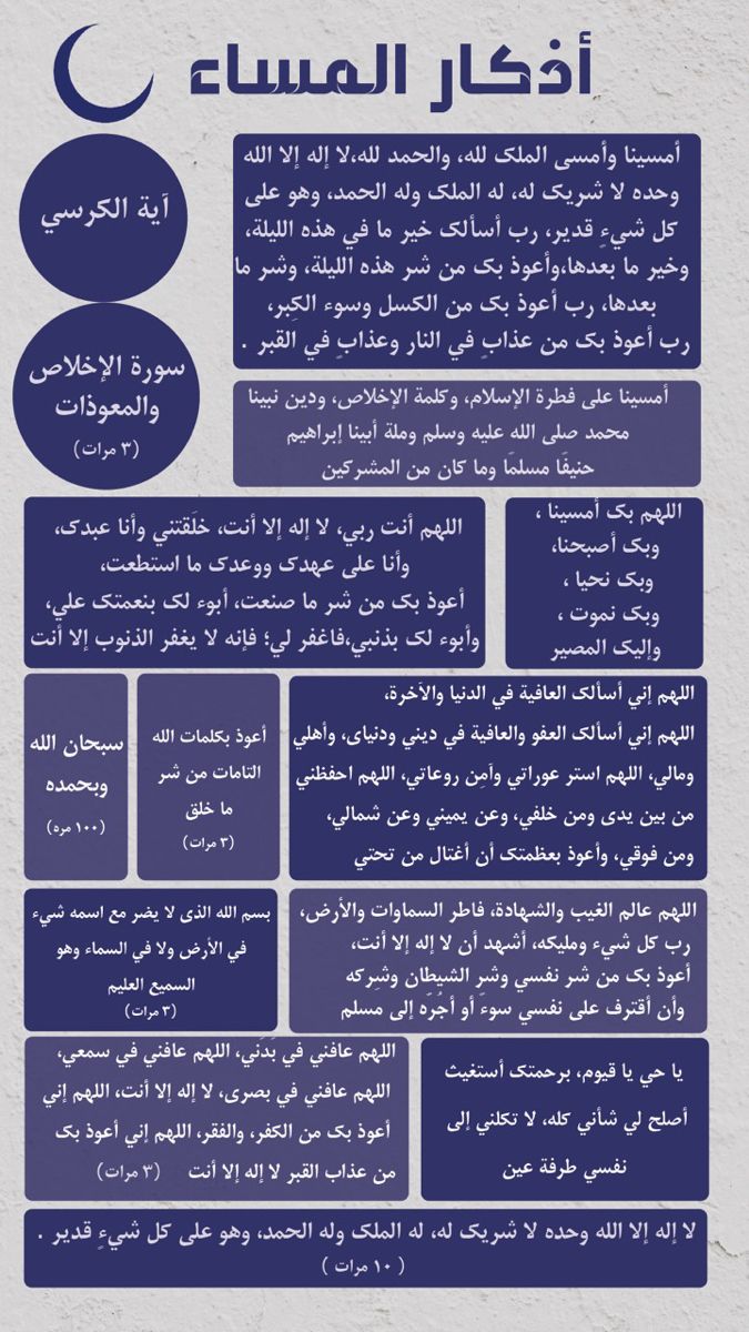 أدعية المساء