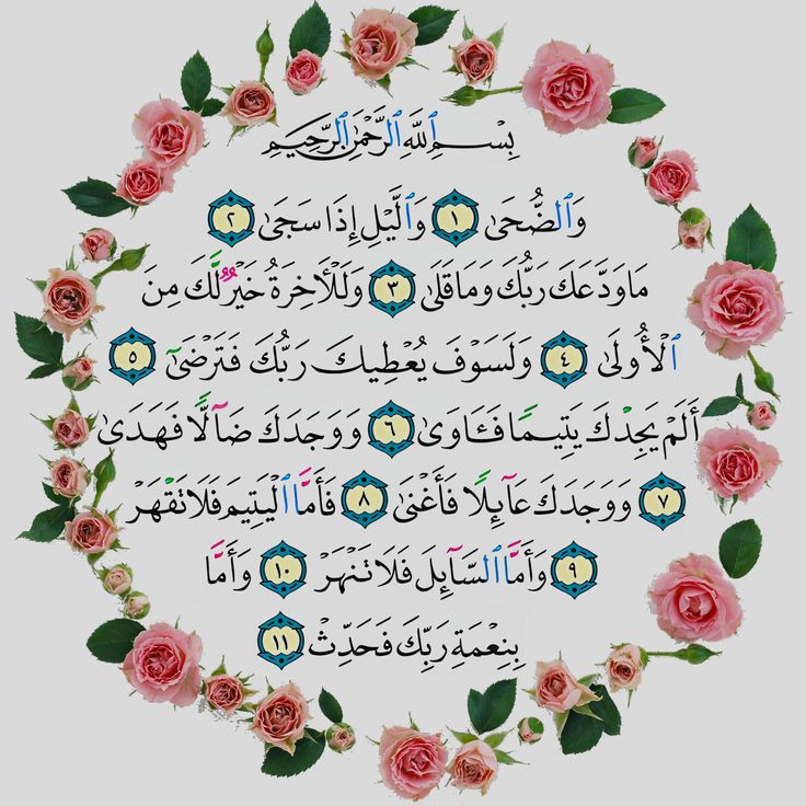 تفسير سورة الضحى