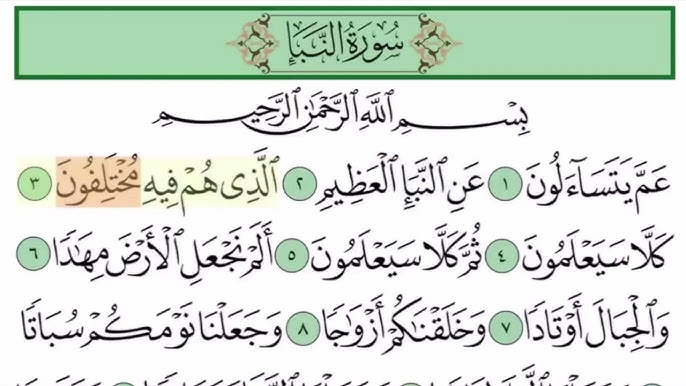 تفسير سورة النبأ كاملة