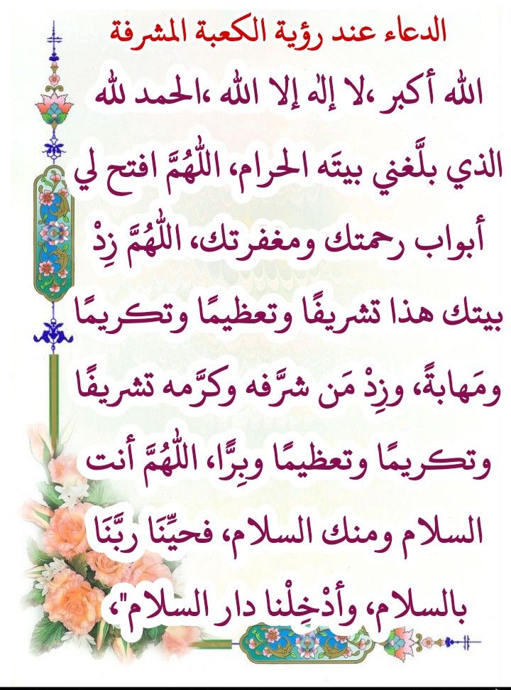 دعاء رؤية الكعبة