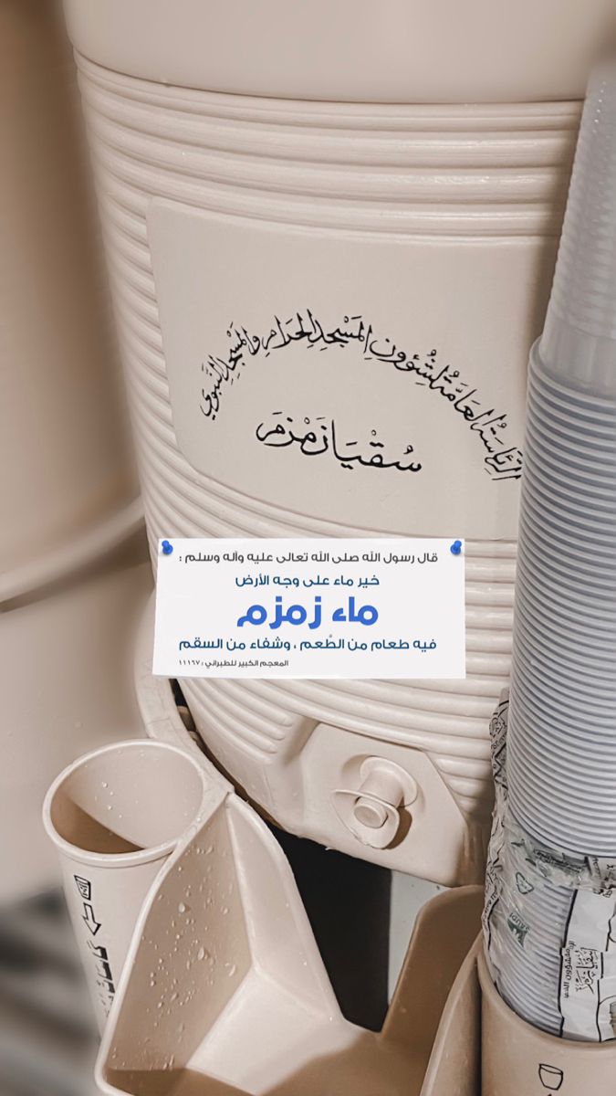 دعاء شرب ماء زمزم