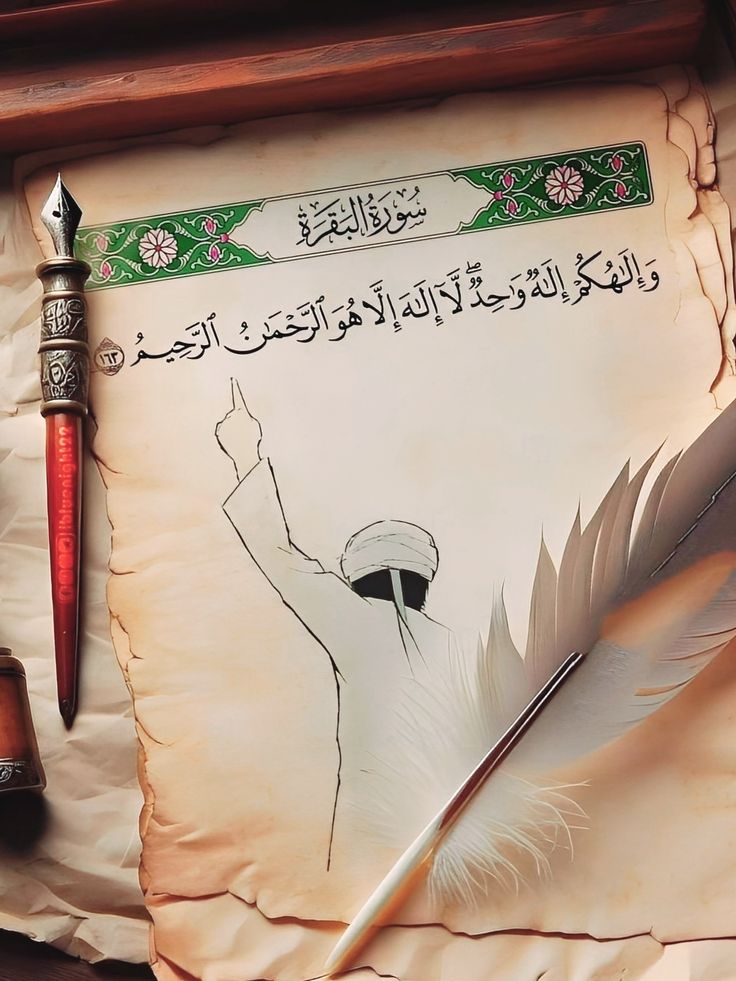 أواخر سورة البقرة