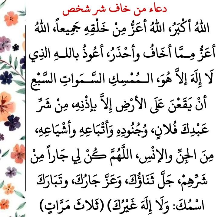 دعاء الحسد والعين