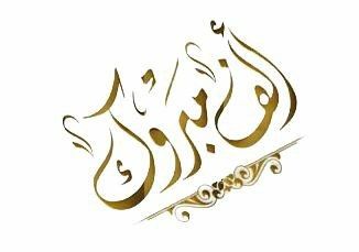 بطاقات تهنئة إلكترونية باسمك