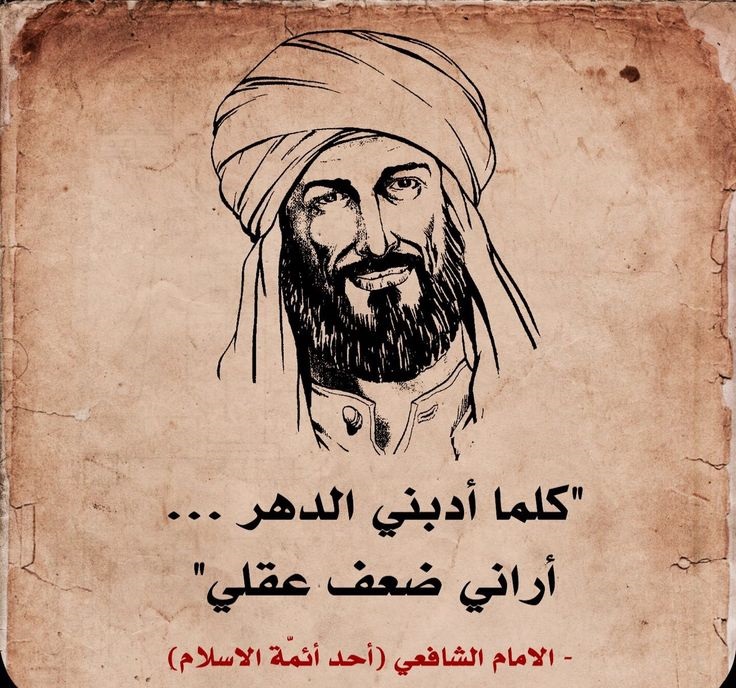 أقوال الإمام الشافعي