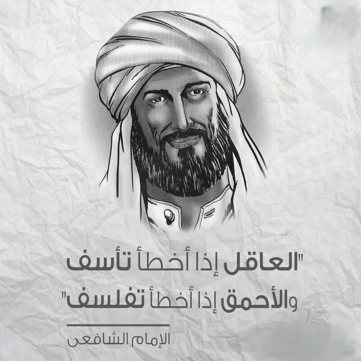أقوال الإمام الشافعي