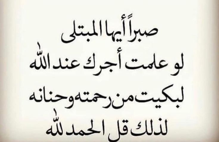 أقوال عن الصبر