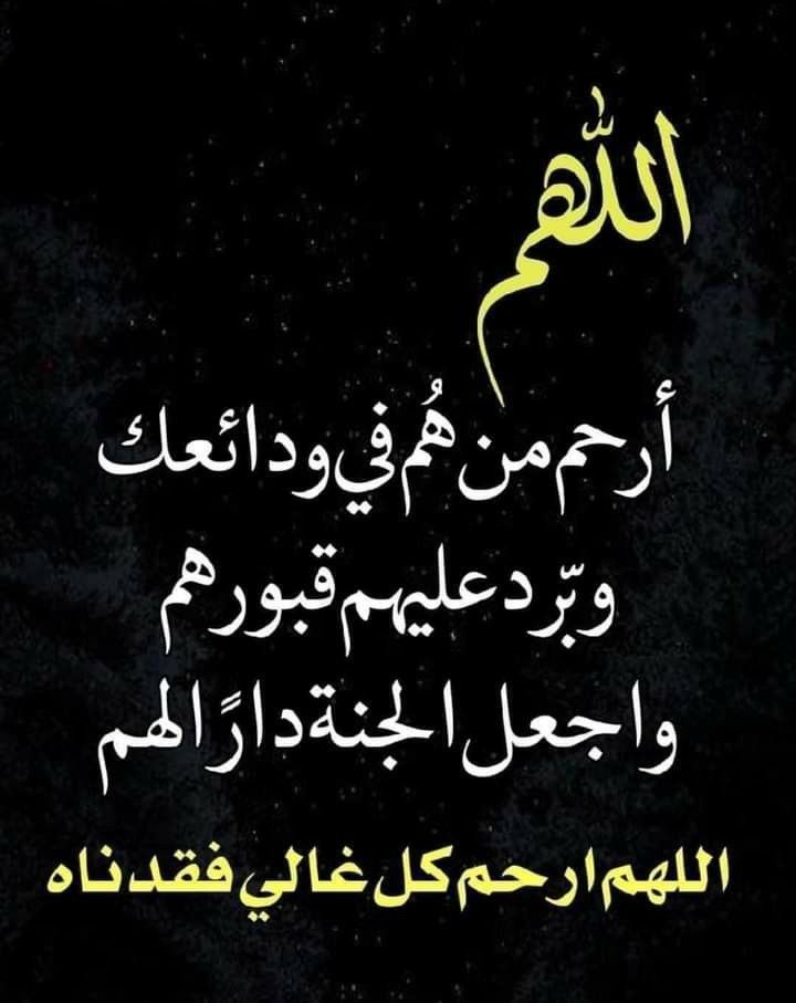 أدعية للمتوفين