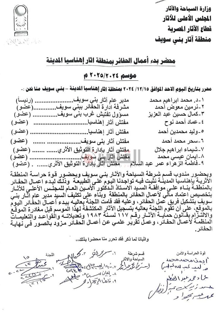 الأعلى للآثار يبدأ أعمال حفائر جديد بمنطقة إهناسيا