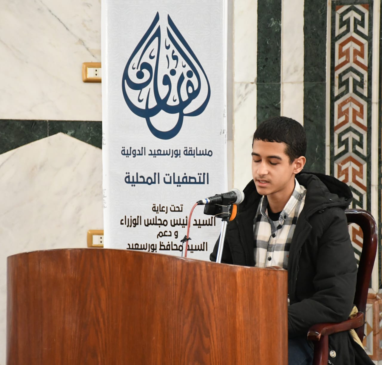 مسابقة بورسعيد الدولية 