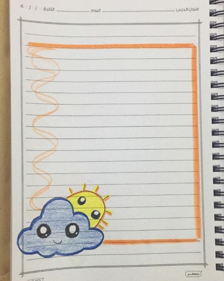 رسومات لتزيين الكراسات