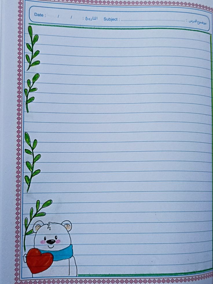 تزيين الكراسات المدرسية من الداخل