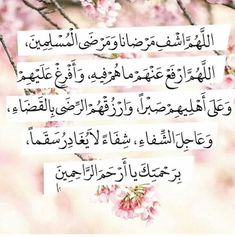 دعاء شفاء مكتوب قصير بالصور