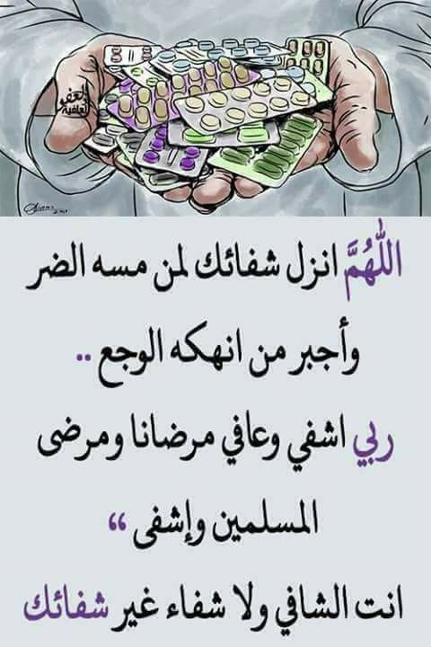 دعاء شفاء مكتوب قصير بالصور