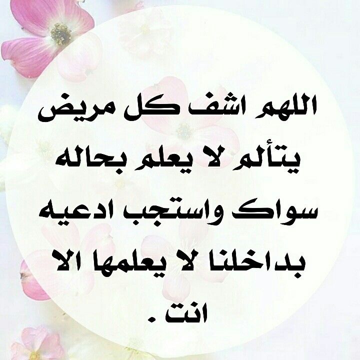 دعاء شفاء مكتوب قصير بالصور