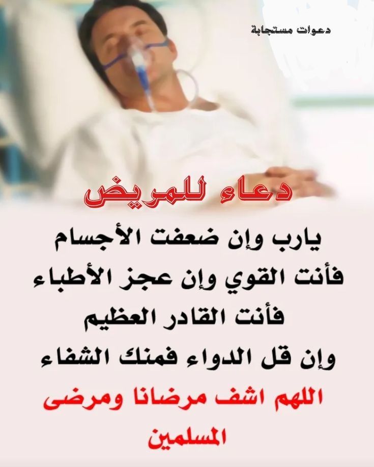 دعاء شفاء مكتوب قصير بالصور