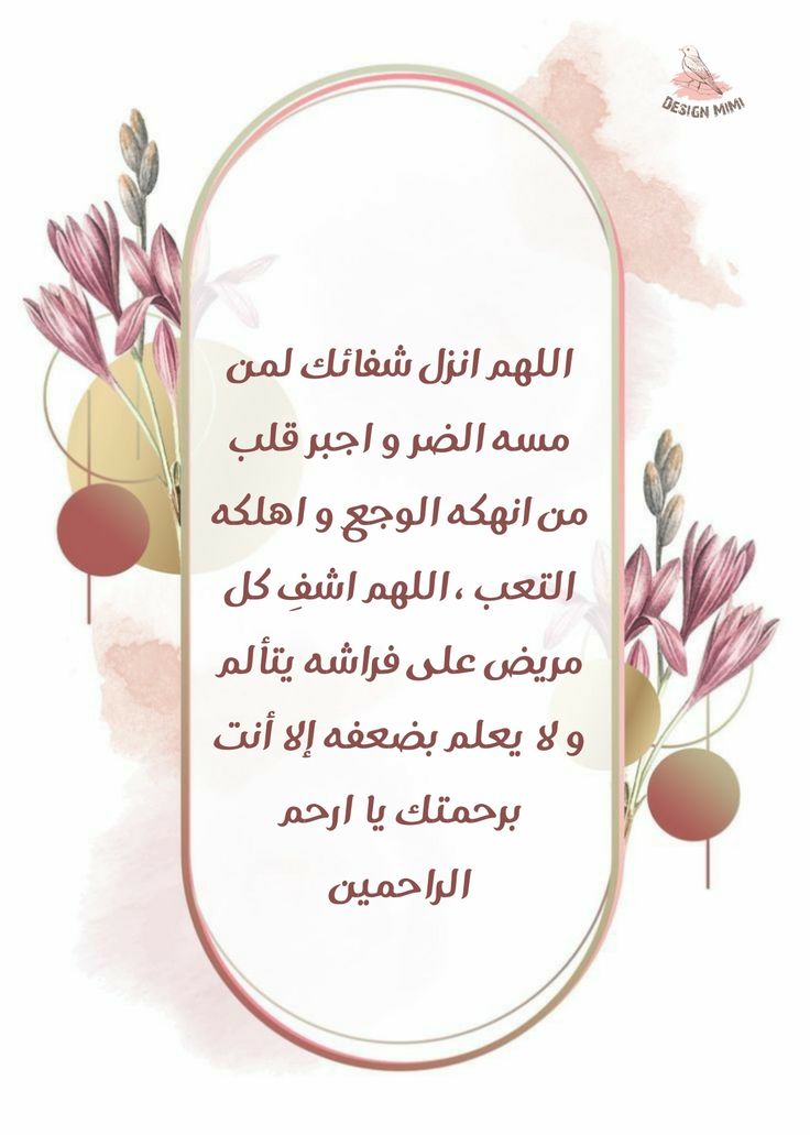 دعاء شفاء مكتوب قصير بالصور