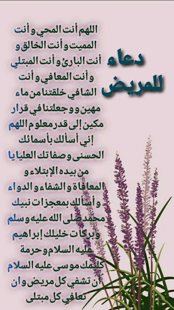 دعاء شفاء مكتوب قصير بالصور