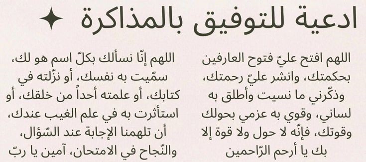 دعاء الانتهاء من المذاكرة