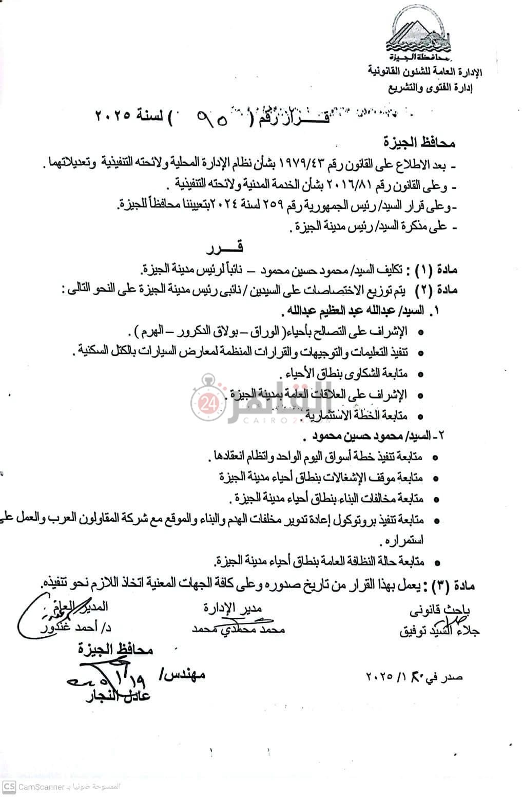 قرار محافظ الجيزة 