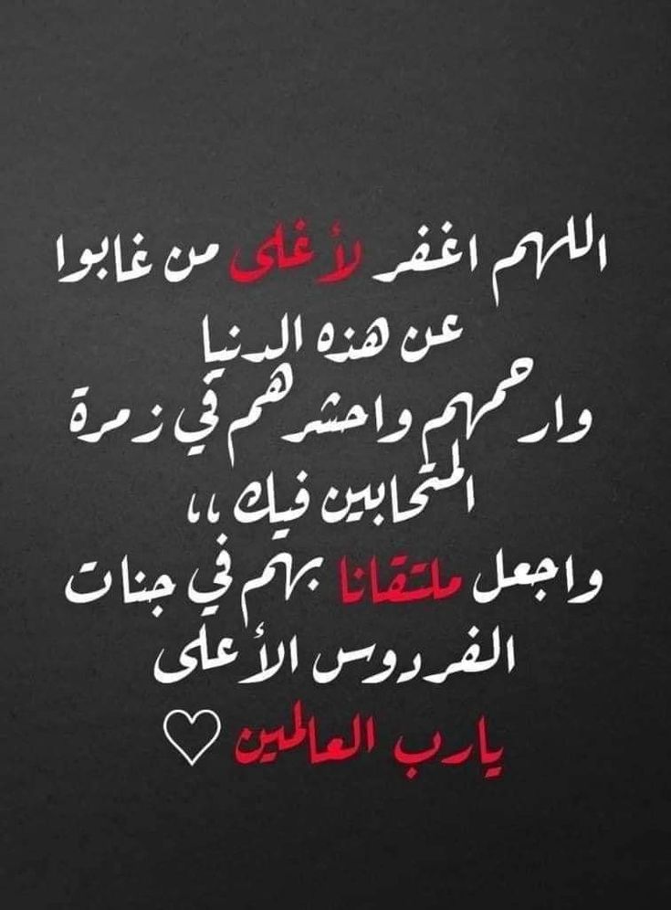 الدعاء لِلْمَيِّتِ من الكتاب والسنة