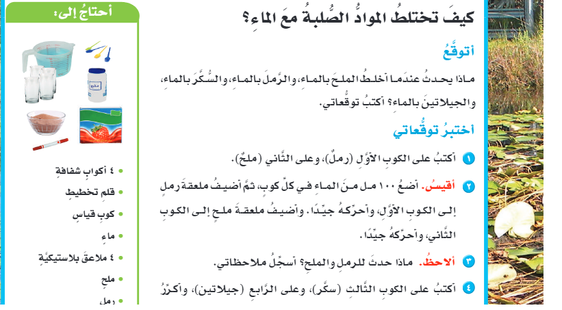 طرق فصل المخاليط للصف الرابع