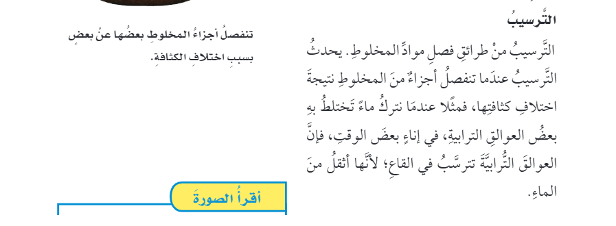 طرق فصل المخاليط للصف الرابع