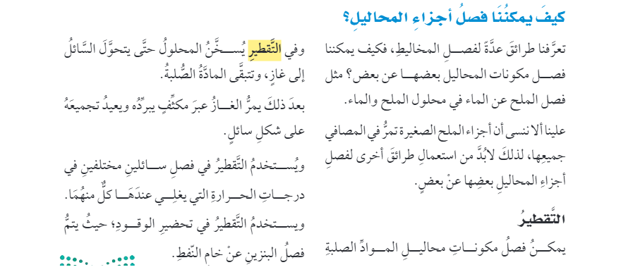 طرق فصل المحاليل