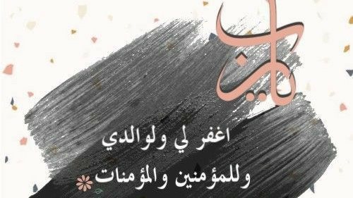 دعاء للمتوفي في ليلة الجمعة