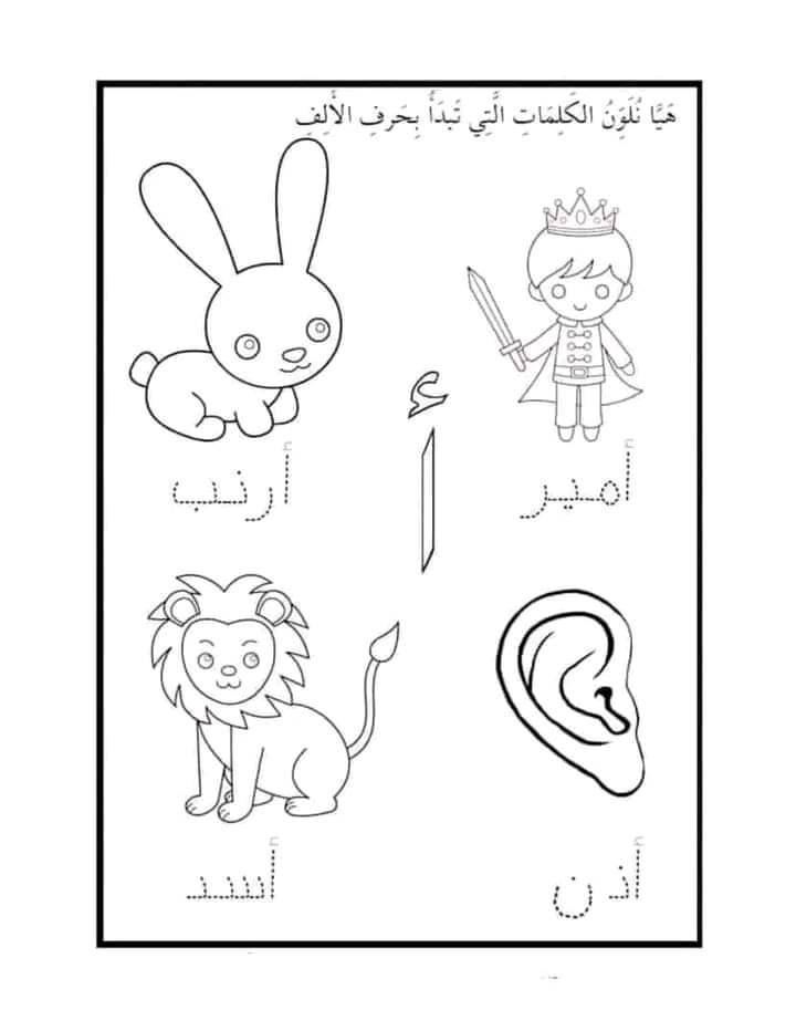 رسومات للتلوين للأطفال للطباعة pdf