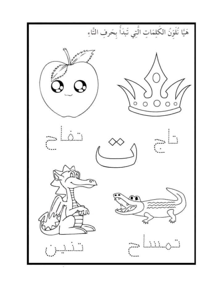 رسومات للتلوين للأطفال للطباعة pdf