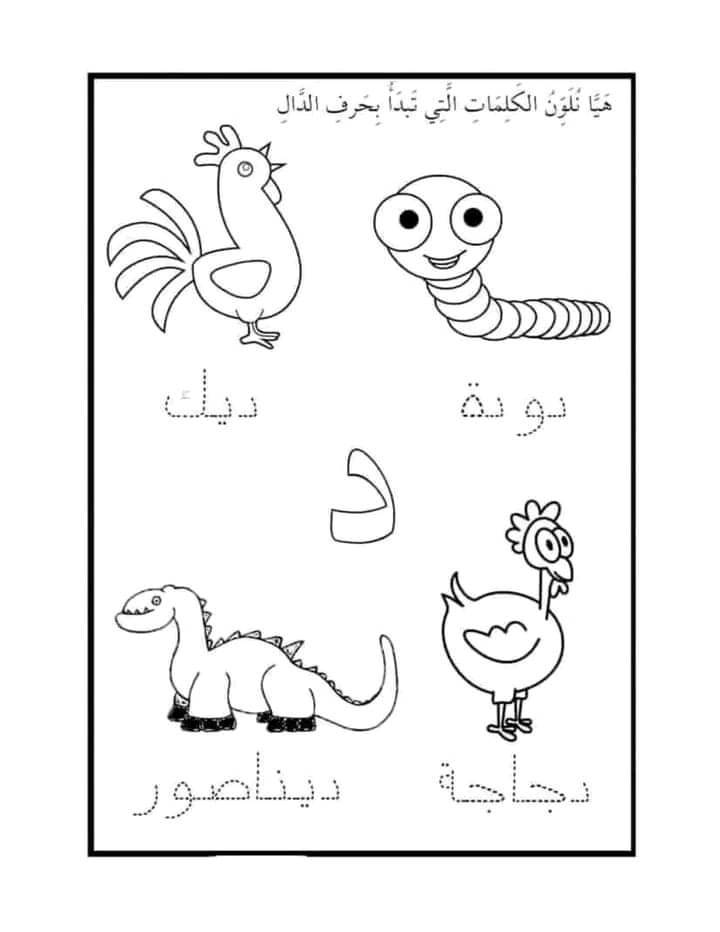 رسومات للتلوين للأطفال للطباعة pdf