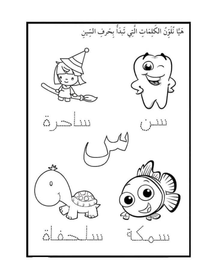 رسومات للتلوين للأطفال للطباعة pdf