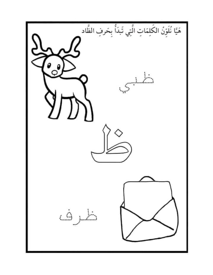 رسومات للتلوين للأطفال للطباعة pdf