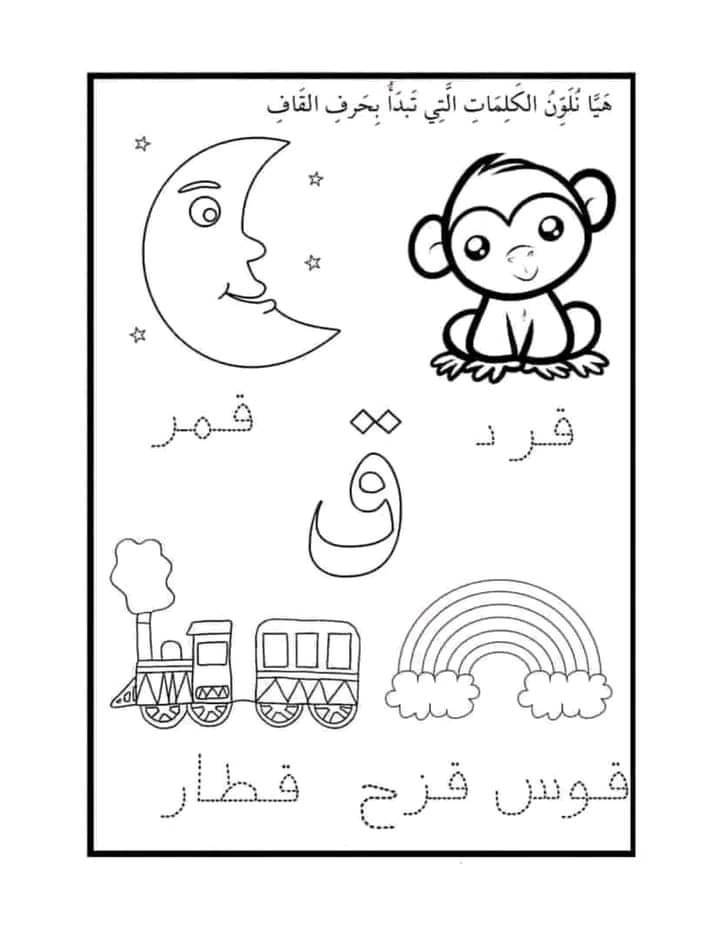 رسومات للتلوين للأطفال للطباعة pdf
