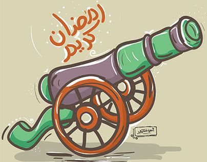 صور رمضان كريم 2025