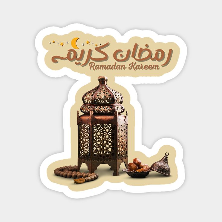 صور رمضان كريم 2025