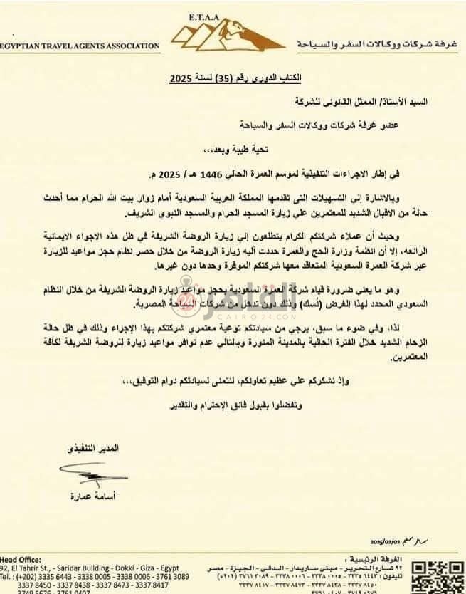 حجز مواعيد زيارة الروضة الشريفة