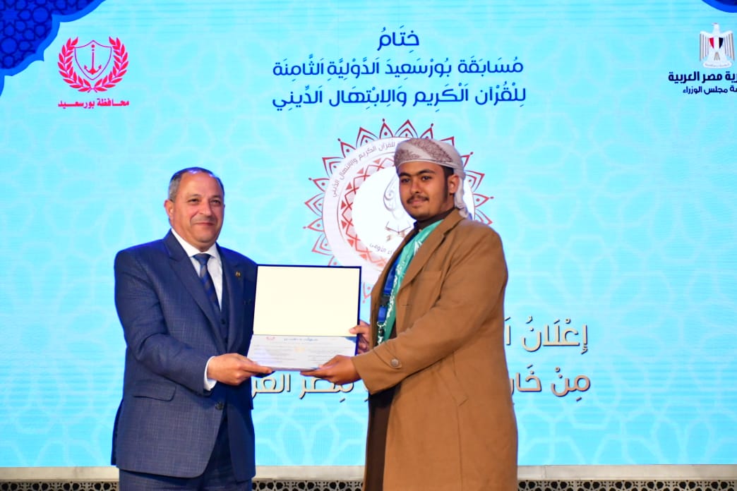 مسابقة بورسعيد الدولية 